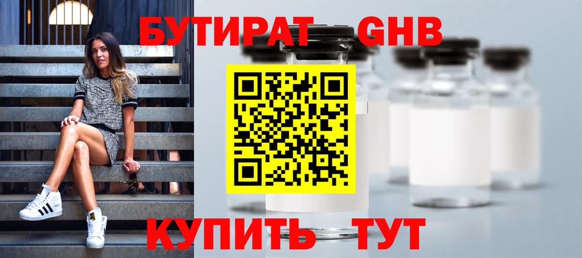 Бутират 99% Ханты-Мансийск