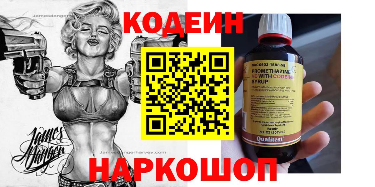 Ханты-Мансийск  Кодеиновый сироп Lean Purple Drank  Кодеин напиток Lean (лин)  Вход с VPN 
