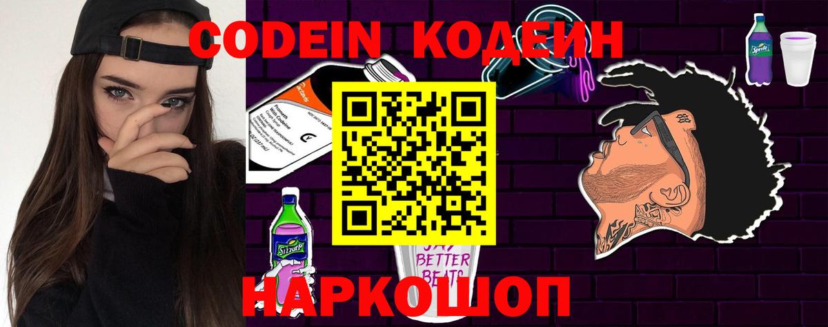 Codein напиток Lean (лин) Ханты-Мансийск
