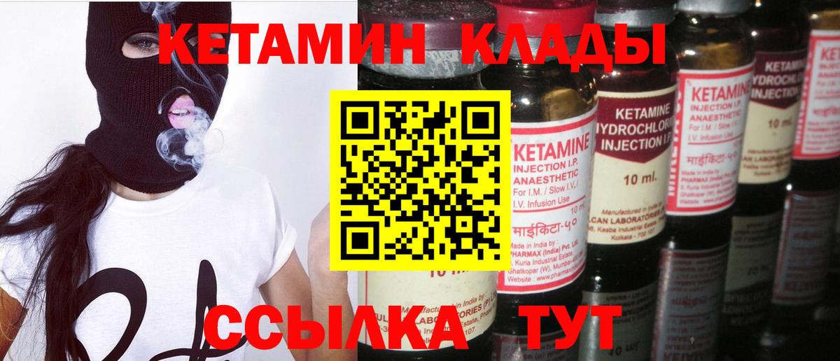 Кетамин VHQ Ханты-Мансийск